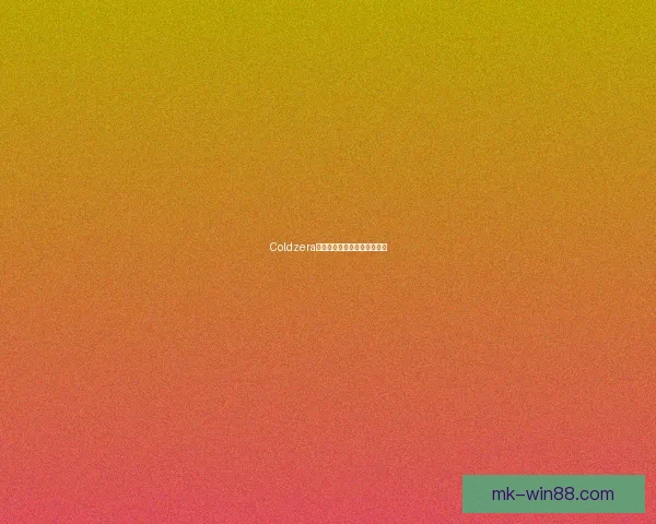 Coldzera电竞技术特点与战术价值解析